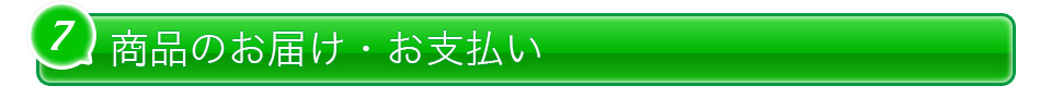 7. 何度でも相談してくださいね