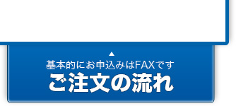 卒業記念品・卒園記念品のご注文の流れ