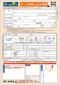 グッズ申し込み用紙