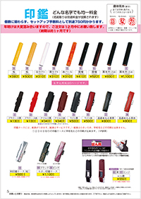 印鑑、どんな名字でも均一料金。印鑑ケース・本革・もみ革・柘・黒檀・水牛